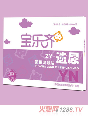寶樂(lè)齊醫(yī)用冷敷貼-遺尿