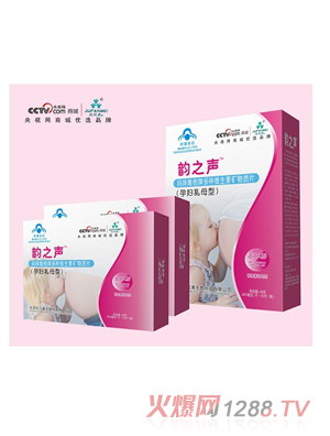 韻之聲多種維生素礦物質(zhì)片（yunf乳母型）