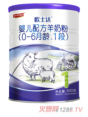 歐士達(dá)yinge配方綿羊奶粉1段400克