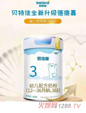 貝特佳蓓維嘉youe配方奶粉（12-36月齡，3段）