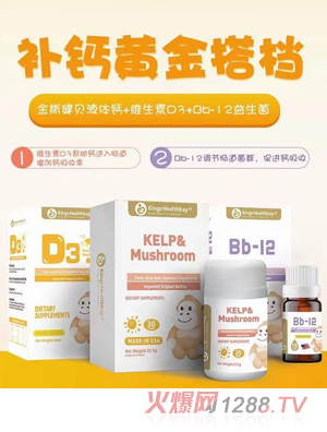 金斯健貝液體鈣+維生素D3+Bb-12益生菌