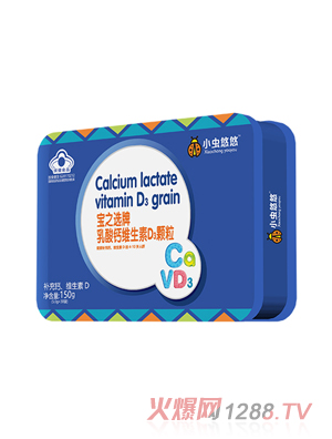 小蟲(chóng)悠悠寶之選牌乳酸鈣維生素D3顆粒