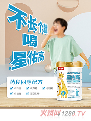 貝因美星佑高兒童成長(zhǎng)配方奶粉800g為成長(zhǎng)精心打造富含多種營(yíng)養(yǎng)元素全國(guó)火熱招商中