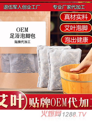 廠家批發(fā)艾葉艾草足浴包 現(xiàn)貨批發(fā)泡腳粉足浴粉 艾草足浴包泡