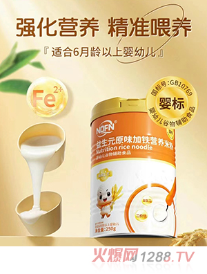 NOFN益生元原味加鐵營(yíng)養(yǎng)米粉