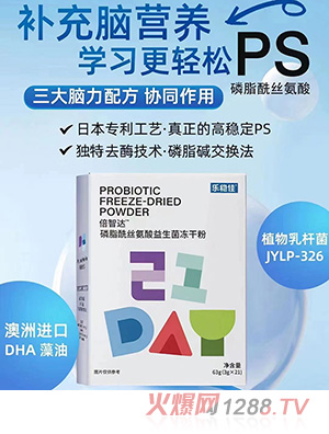 樂穩(wěn)佳倍智達磷脂酰絲氨酸益生菌凍干粉