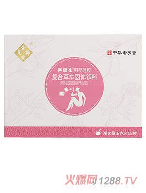 卿膜生™歸杞阿膠復合草本固體飲料