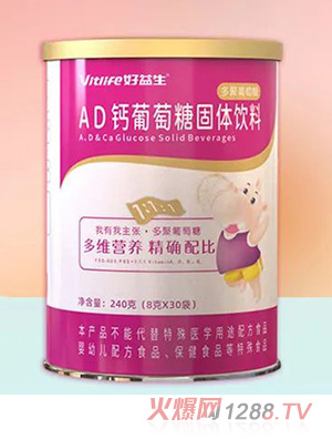 好益生AD鈣葡萄糖固體飲料