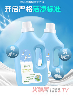 熙小貝yingye凈柔洗衣液