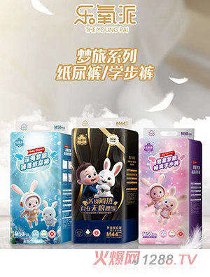 樂氧派夢(mèng)旅系列紙尿褲/學(xué)步褲