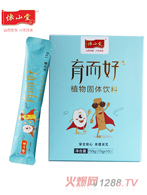 懷山堂育而好植物固體飲料