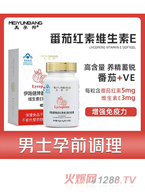 美孕邦番茄紅素維生素E軟膠囊