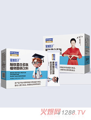 營(yíng)養(yǎng)奧秘猛增因子腦肽蛋白多肽植物固體飲料