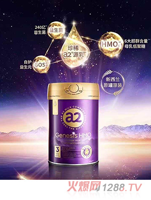 a2紫曜HMO嬰幼兒配方奶粉