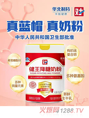 華北制藥華維健康健王降糖奶粉