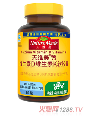 天維美®鈣維生素D維生素K軟膠囊