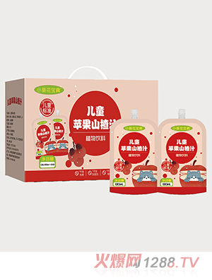 小葵花寶典兒童蘋果山楂汁