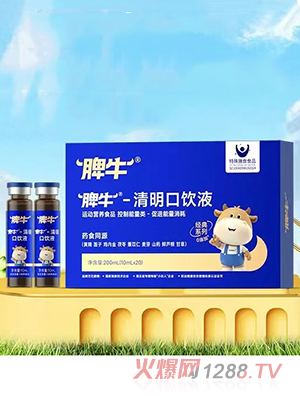 脾牛清明口飲液