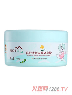 嬰柔小王子倍護清新安膚爽身粉140g