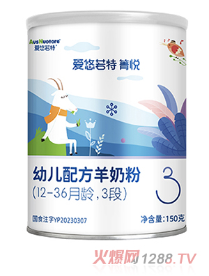 愛(ài)悠若特箐悅幼兒配方羊奶粉3段150g
