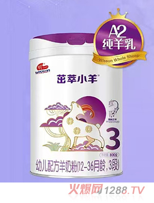 茁萃小羊幼兒配方羊奶粉（12-36月齡，3段）