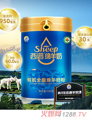 百躍西譜有機全脂綿羊奶粉
