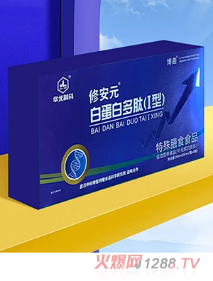 華北制藥修安元蛋白多肽特殊膳食食品