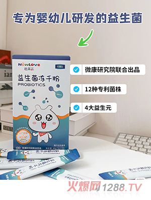 紐萊樂(lè)益生菌凍干粉