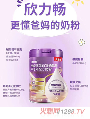 貝因美欣力暢免疫球蛋白高硒低脂中老年配方奶粉
