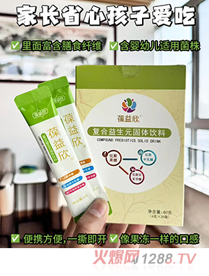 葆益欣復合益生元固體飲料