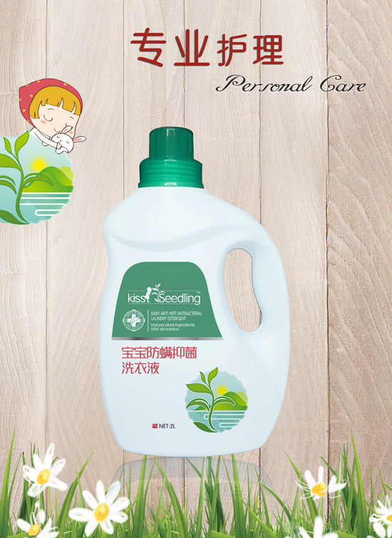親親樹(shù)苗防螨抑菌洗衣液