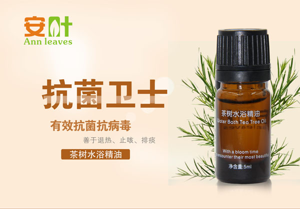 安葉茶樹水浴精油