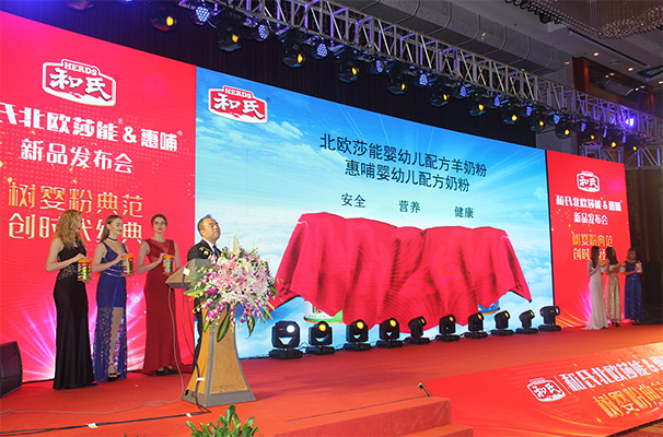 和氏北歐莎能、惠哺新品發(fā)布會