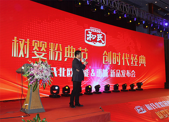 和氏北歐莎能、惠哺新品發(fā)布會