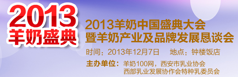 2013�����Ї�ʢ���������̮a(ch��n)�I(y��)��Ʒ�ưl(f��)չ��Մ��